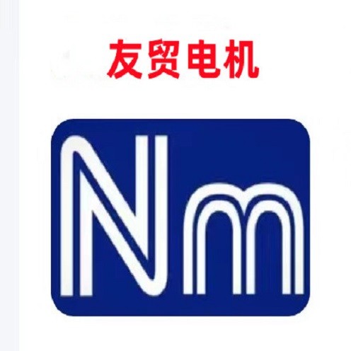友貿電機（深圳）有限公司