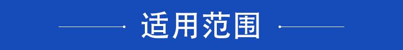 適用範圍.jpg