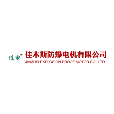 佳（jiā）木斯防爆電機有限公司
