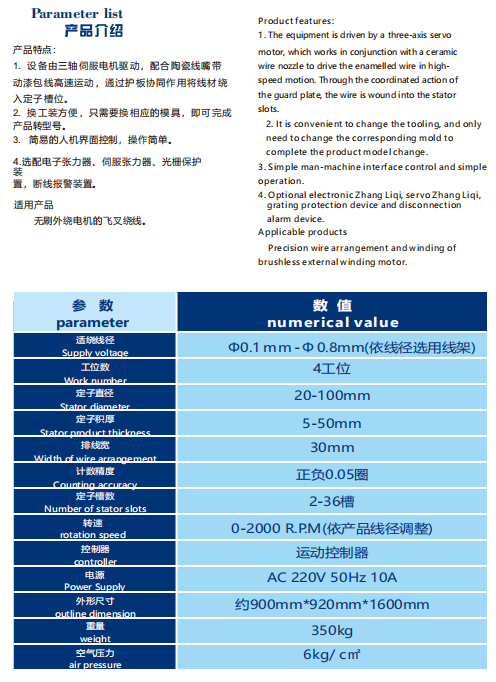 KD-505 外繞飛叉繞線機(四工位)